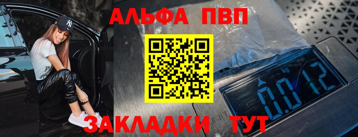 купить наркоту  Alpha PVP кристаллы  А ПВП мука  Вход с VPN  Родники 