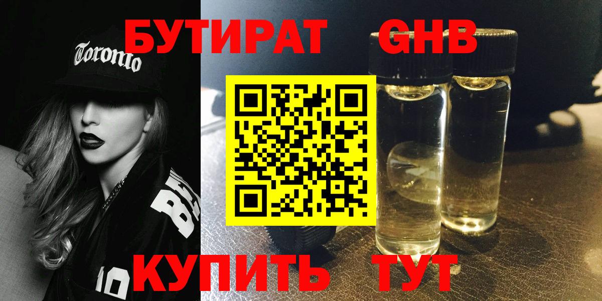 Родники  Бутират жидкий экстази  Вход с VPN 