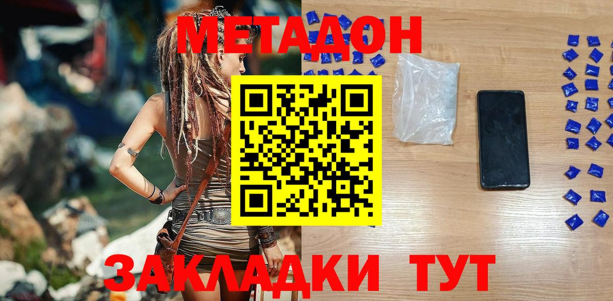 МЕТАДОН methadone Родники